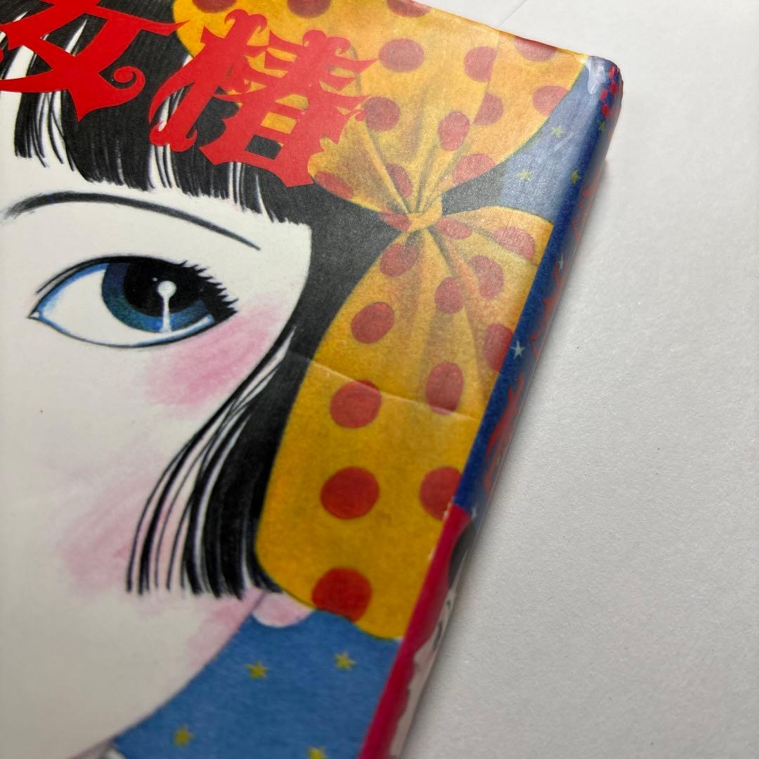 少女椿　丸尾末広　初版