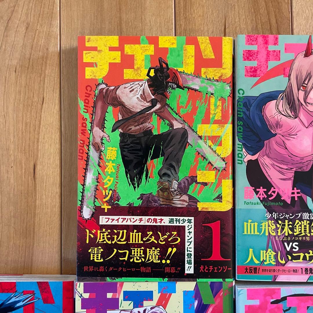 藤本タツキ チェンソーマン 初版 帯付き セット