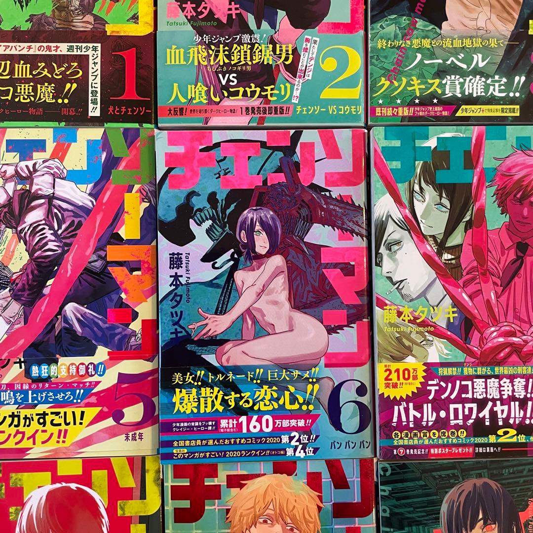 藤本タツキ チェンソーマン 初版 帯付き セット