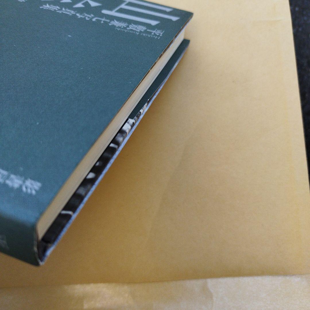 山羊の肺 沖縄一九六八―二〇〇五年 平敷兼七写真集　2007年初版194P HC