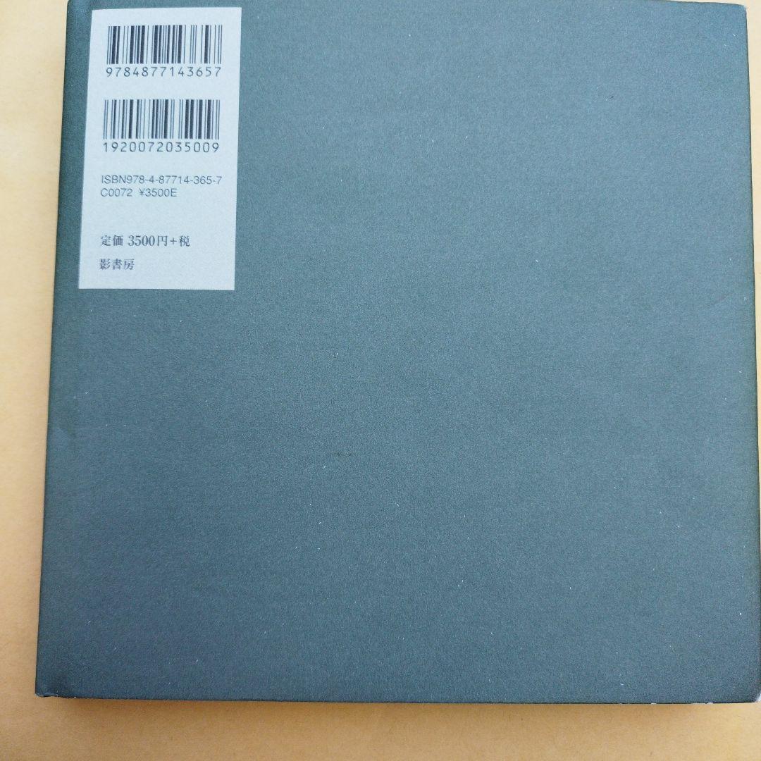 山羊の肺 沖縄一九六八―二〇〇五年 平敷兼七写真集　2007年初版194P HC