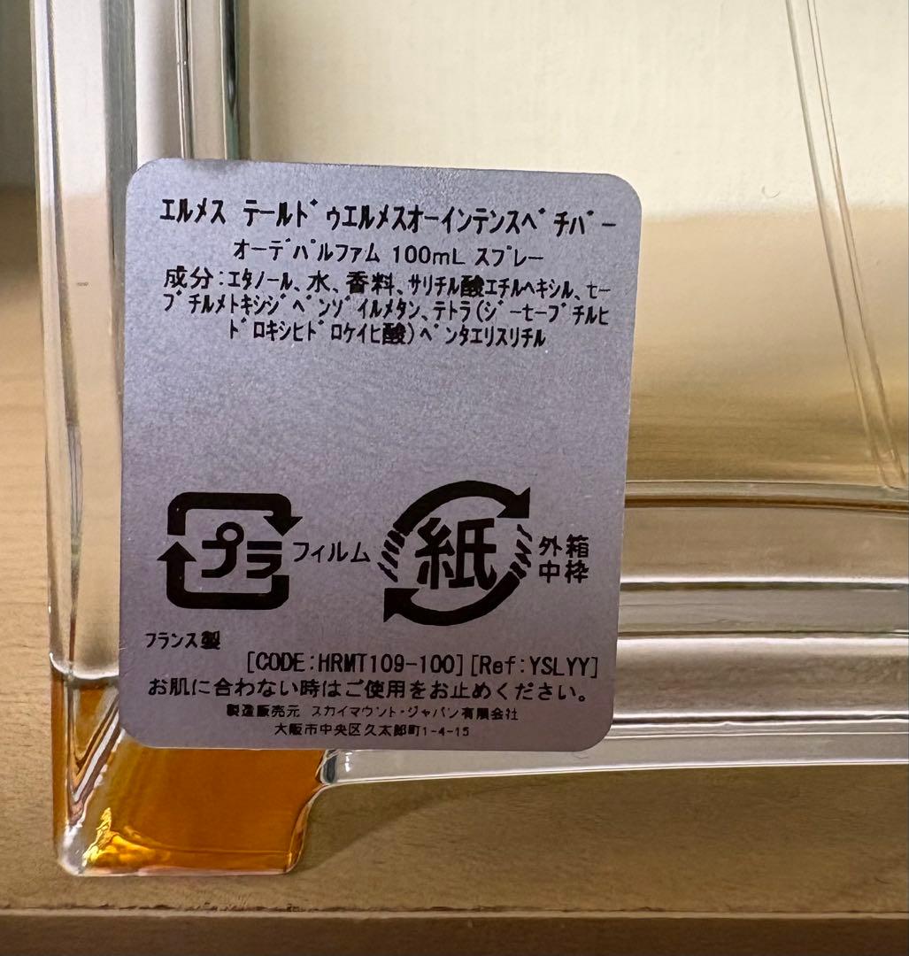 エルメス テールド オー インテンス ベチバー EDP 100ml