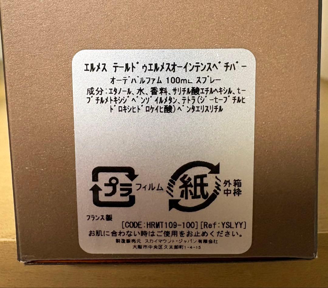 エルメス テールド オー インテンス ベチバー EDP 100ml