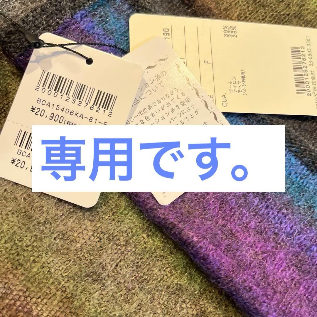 まめだいふく 佐藤繊維　イイネス　モヘヤストール　新品