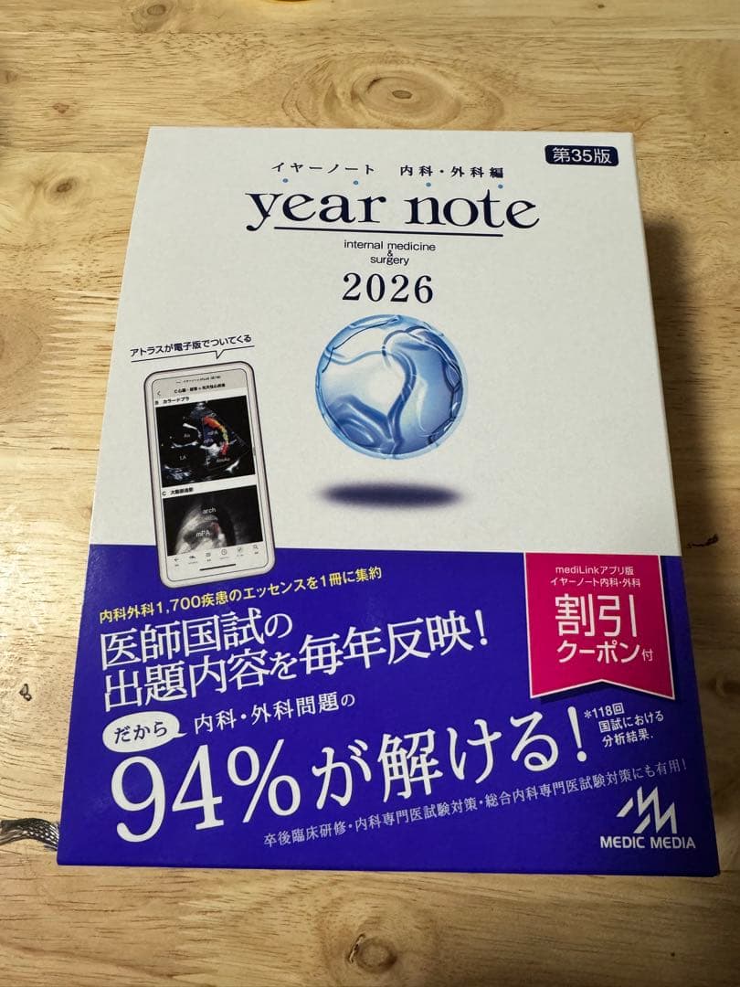year note 2026 内科・外科