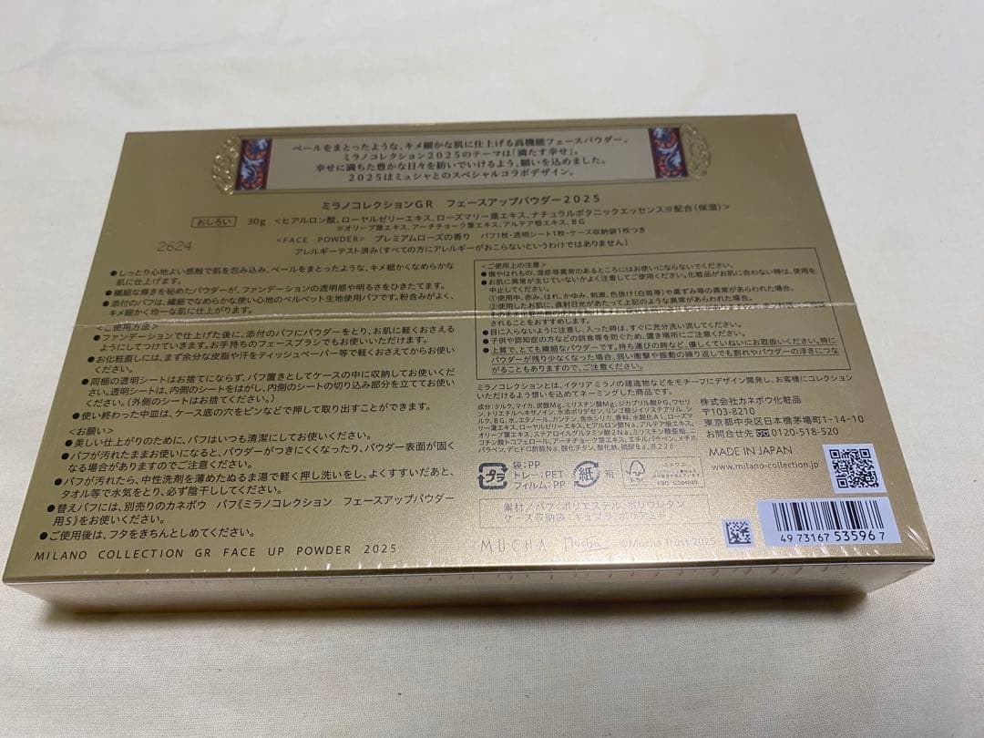 カネボウ ミラノコレクション GR フェースアップパウダー 2025 30g