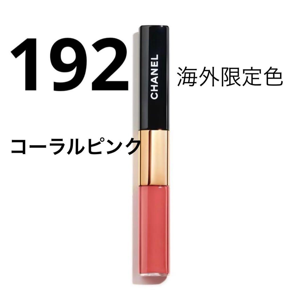 CHANELル ルージュ デュオ ウルトラ トゥニュ　 192 コーラルピンク