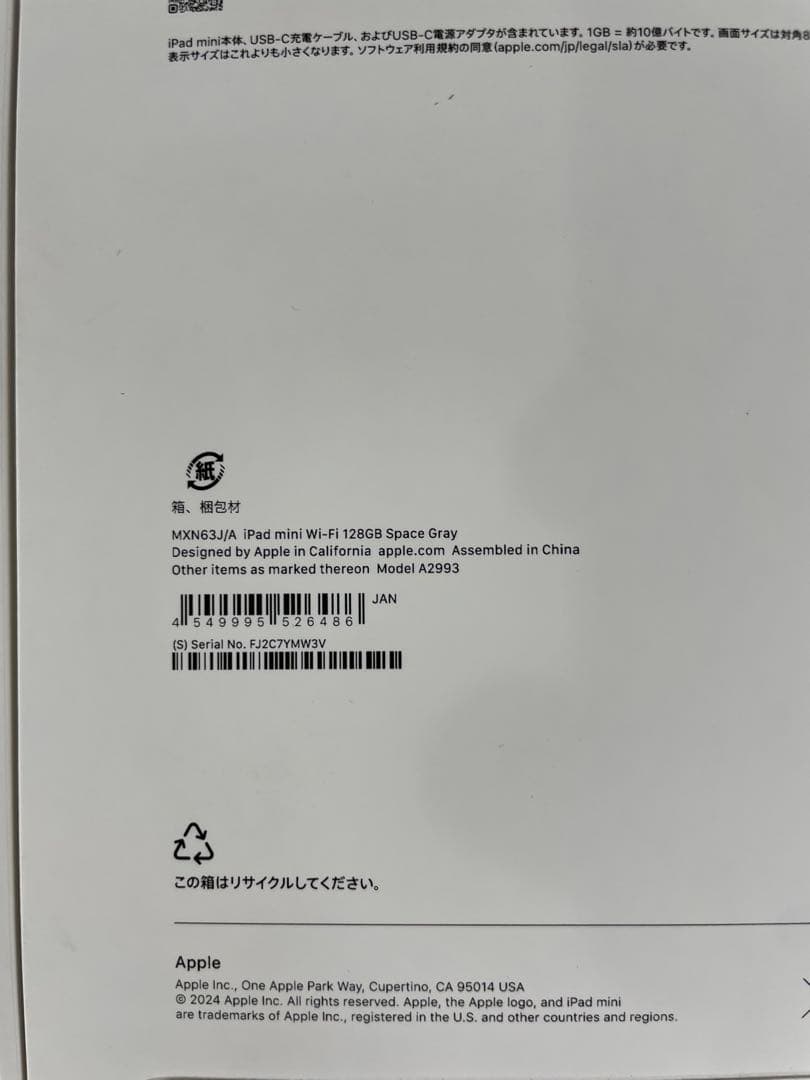 iPad mini 128GB Wi-Fi 未開封