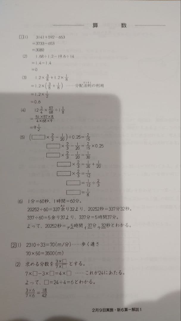 2025年度6年前期 日能研全国公開模試 全6回 算数アンサーガイド付き