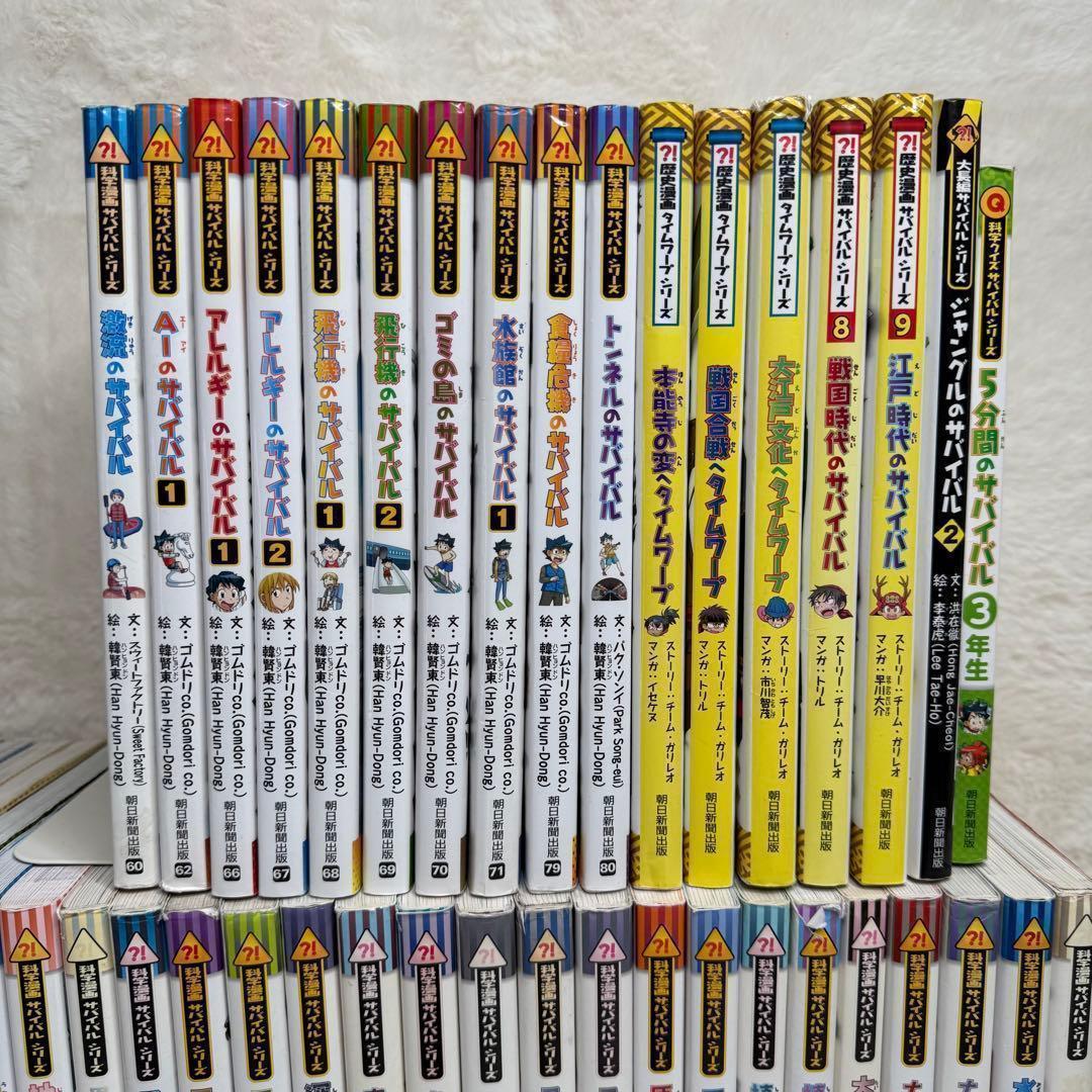 【50冊セット】科学漫画サバイバル、歴史漫画サバイバル　（かがくるBOOK ）