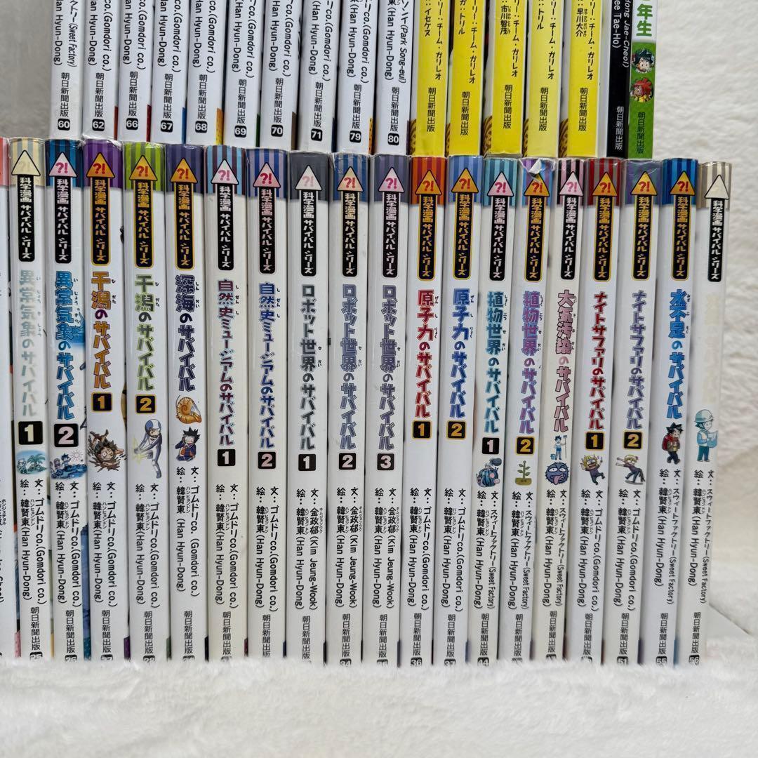 【50冊セット】科学漫画サバイバル、歴史漫画サバイバル　（かがくるBOOK ）