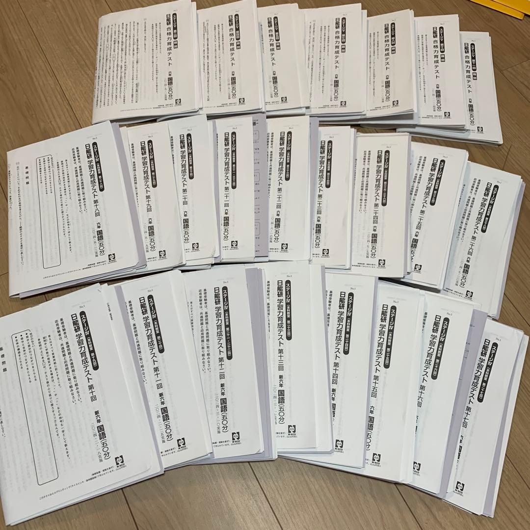 値下げ　2024年最新版 日能研 6年 全国公開模試他テスト1年分 フルセット