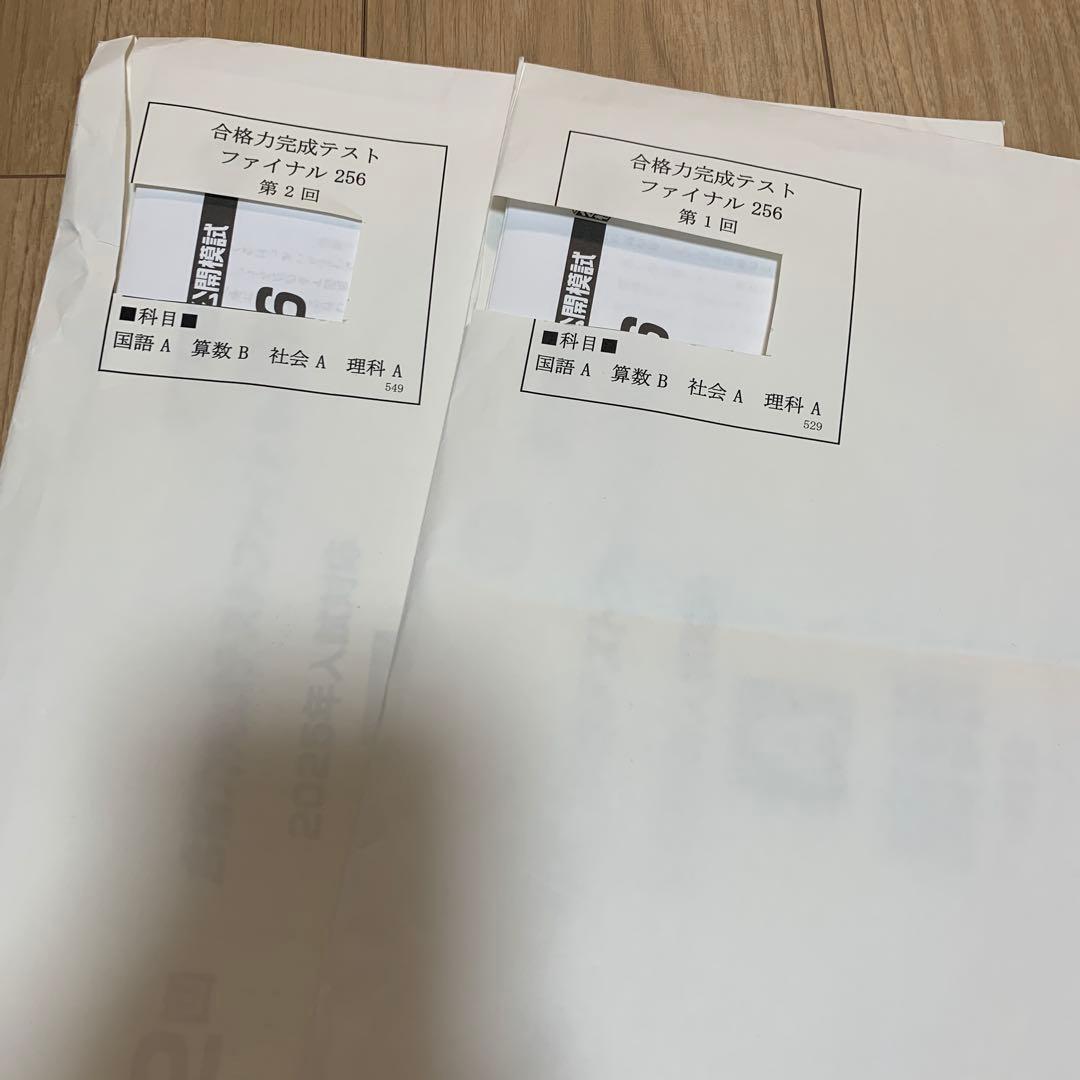 値下げ　2024年最新版 日能研 6年 全国公開模試他テスト1年分 フルセット