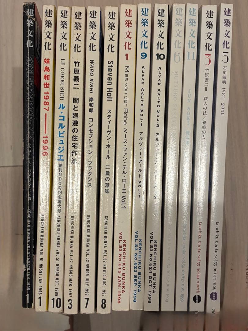 建築文化 13冊セット