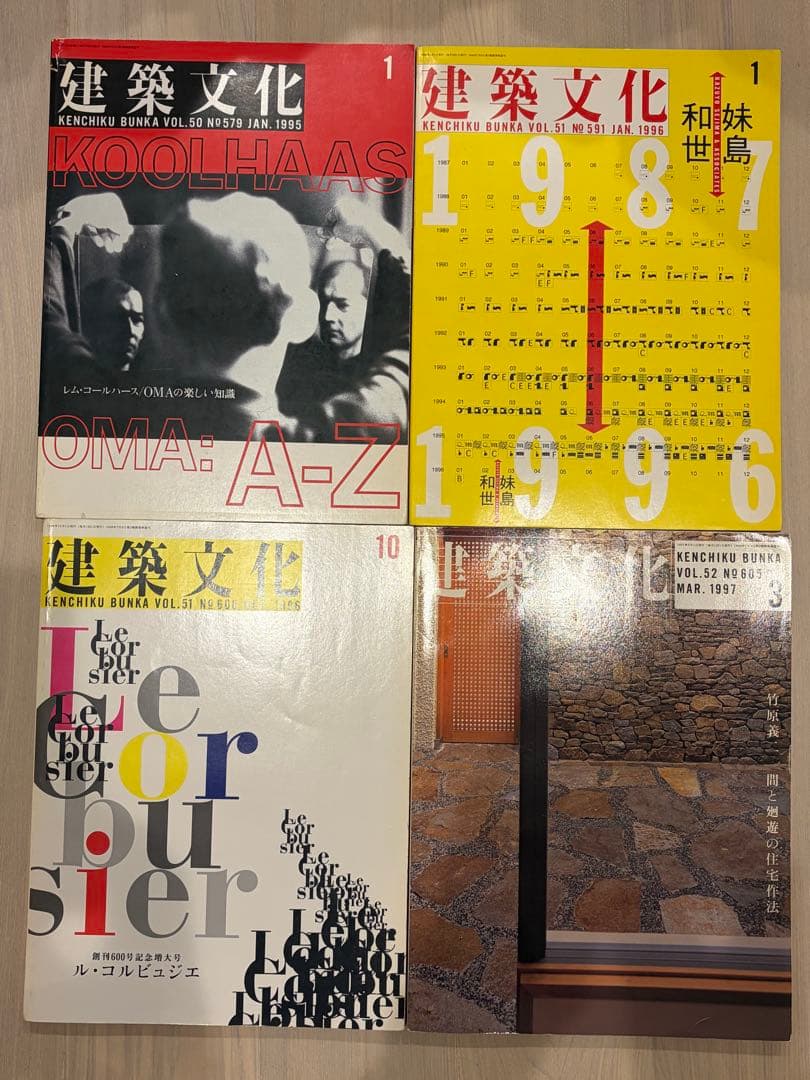 建築文化 13冊セット