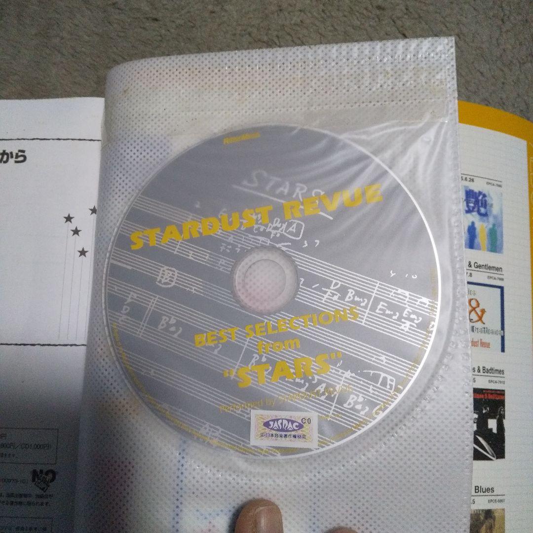 スターダストレビュー バンドスコア CD付き