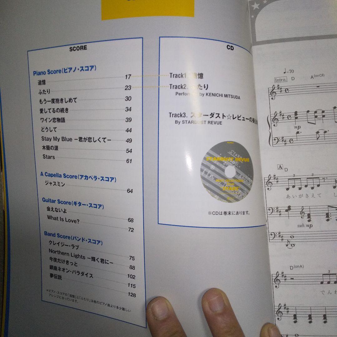 スターダストレビュー バンドスコア CD付き
