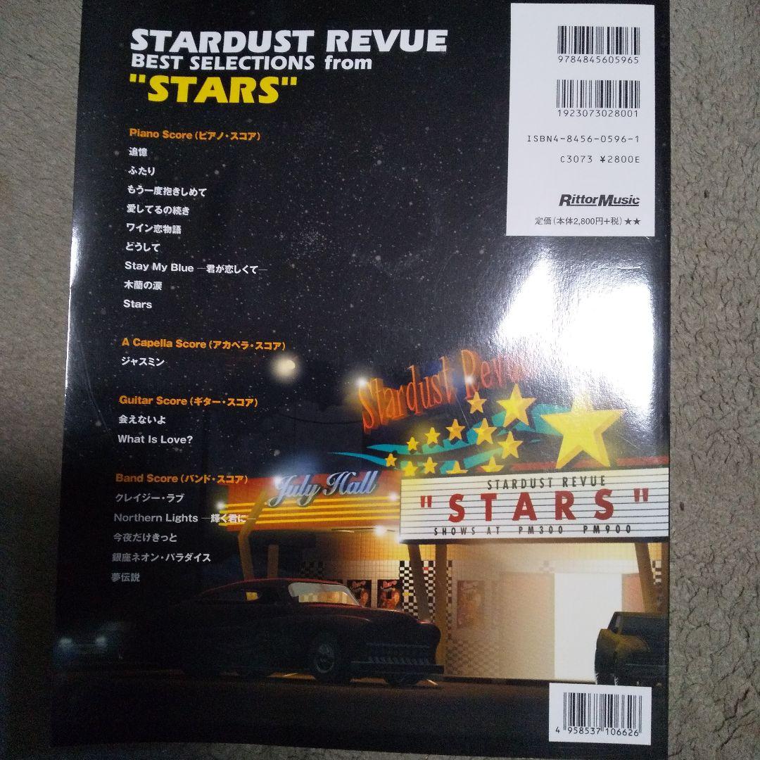 スターダストレビュー バンドスコア CD付き