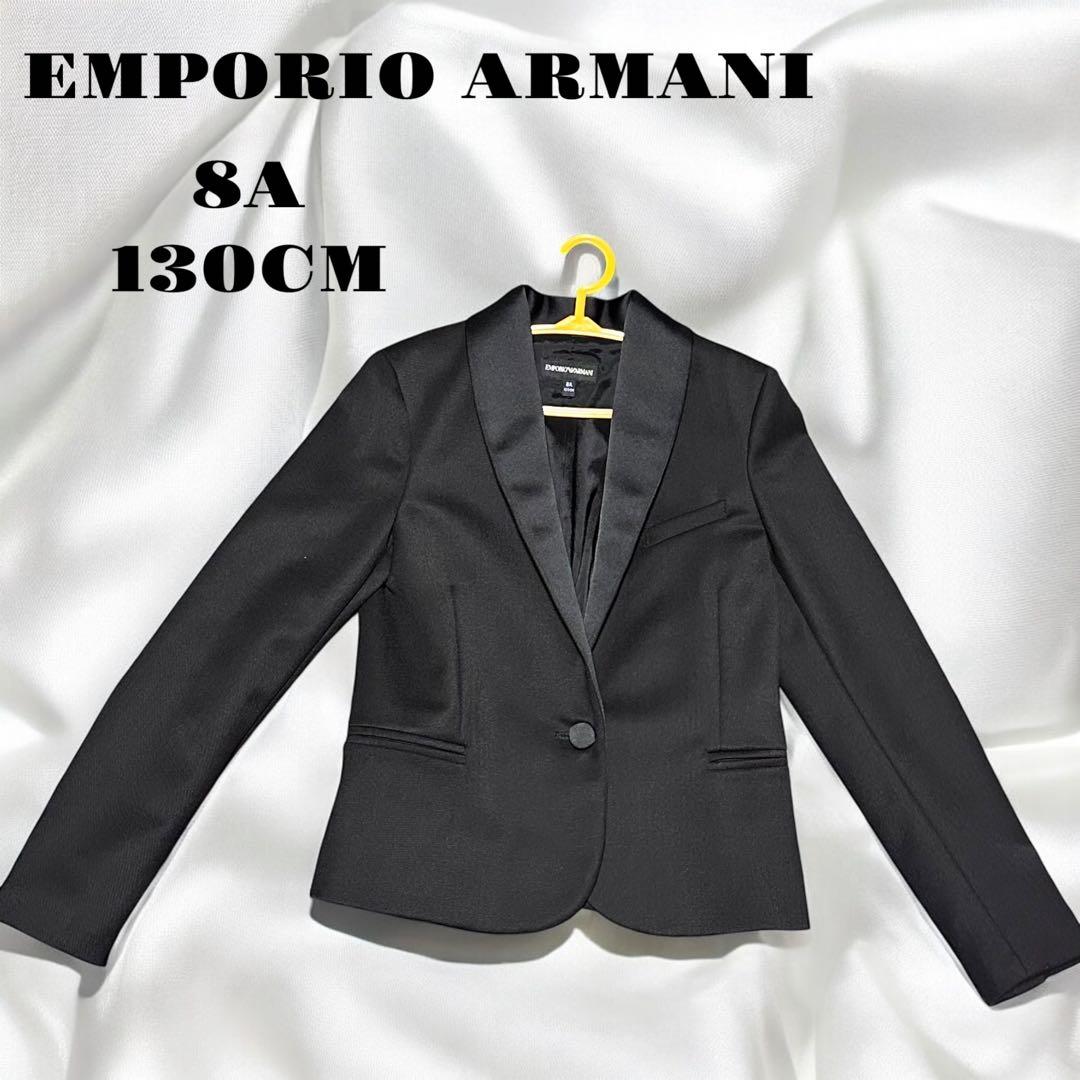 【極美品】エンポリ アルマーニ KIDS ブラック ジャケット 130cm 8A