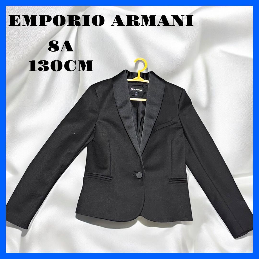 【極美品】エンポリ アルマーニ KIDS ブラック ジャケット 130cm 8A