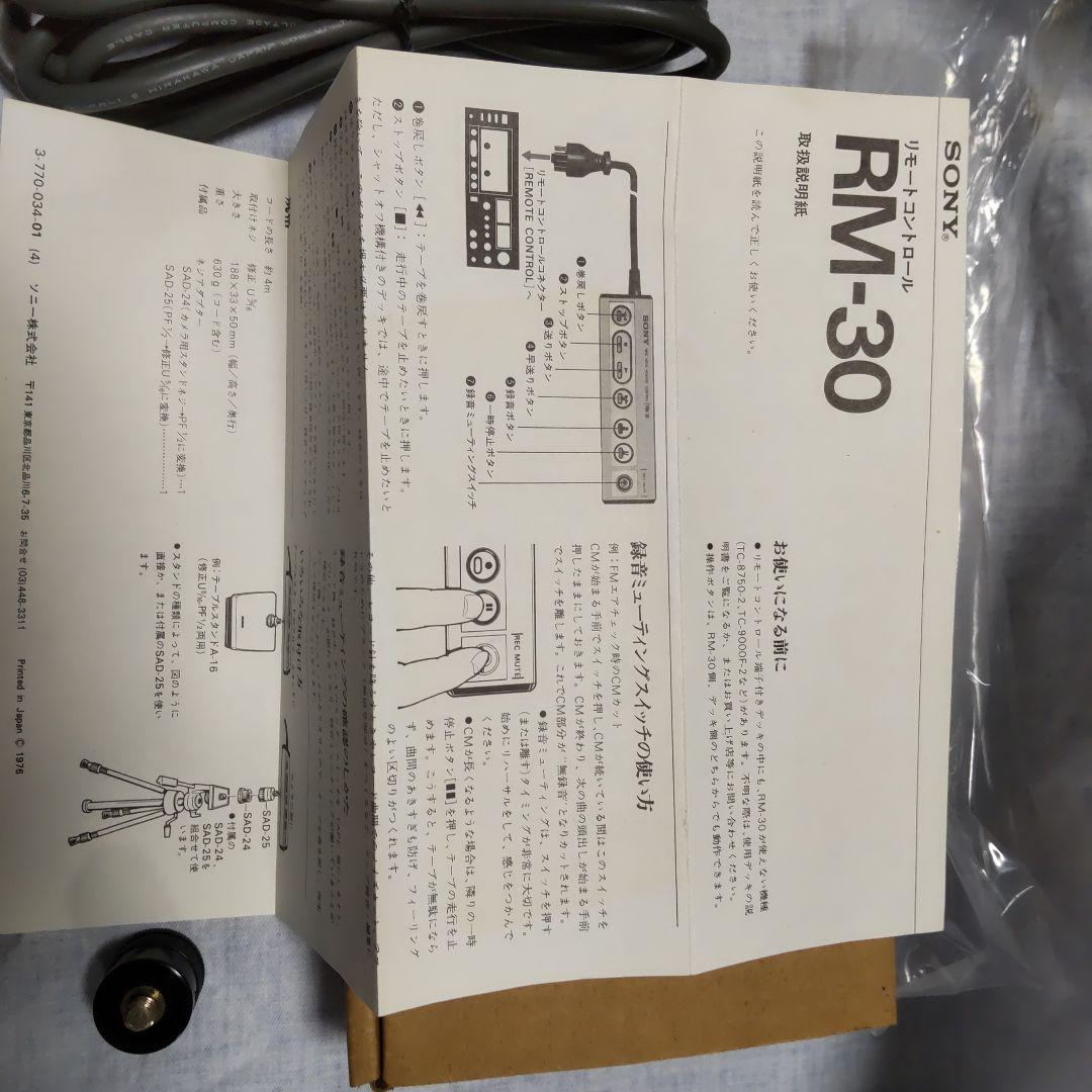 SONY RM-30 リモートコントローラー