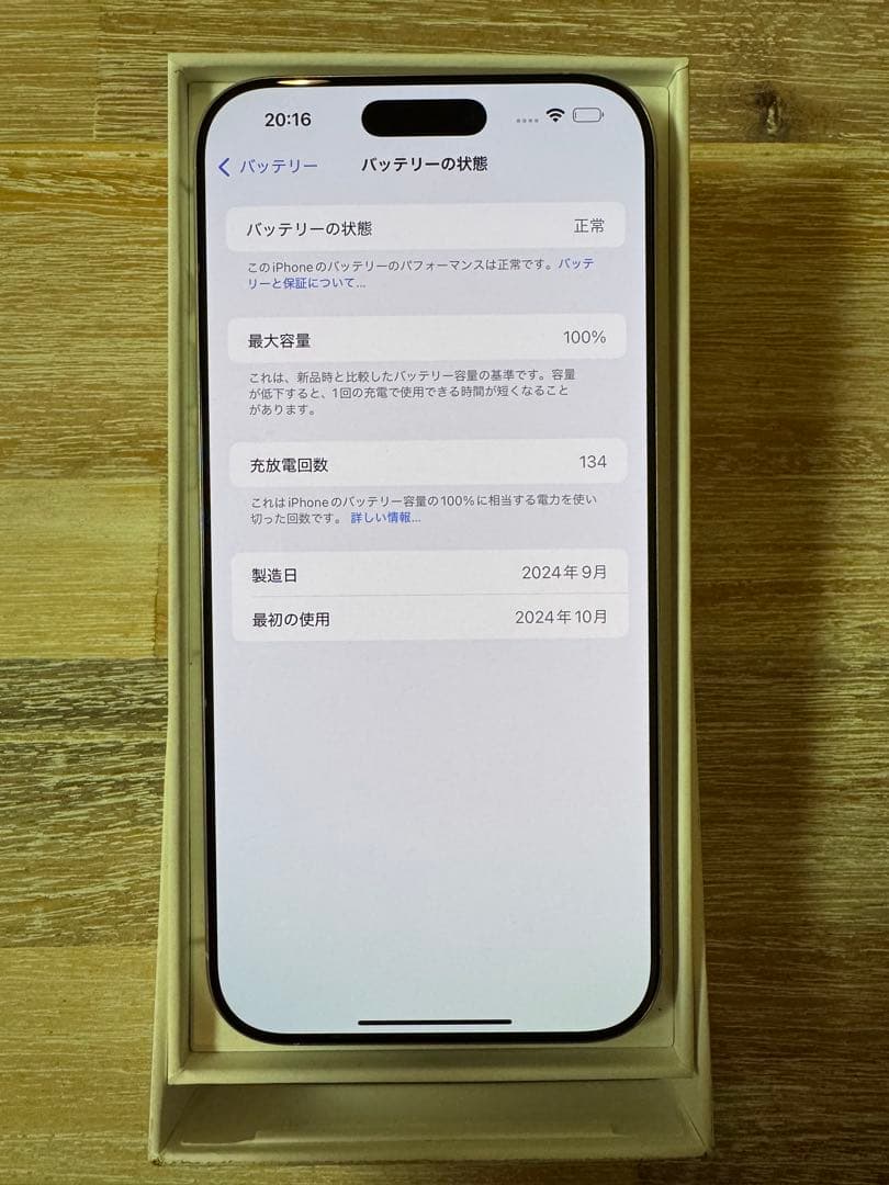 【極美品】iPhone16 Pro Max 256GB SIMフリー ホワイ