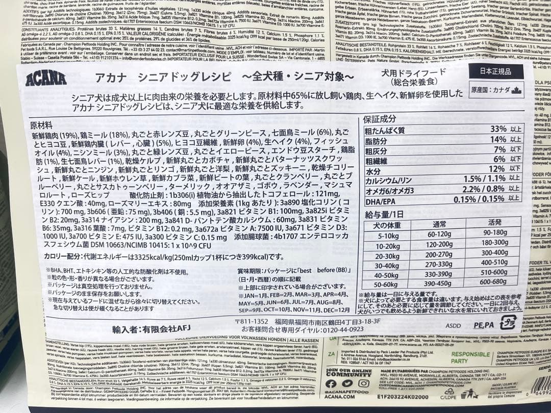 ACANA Senior Recipe ドライフード2kg×2袋