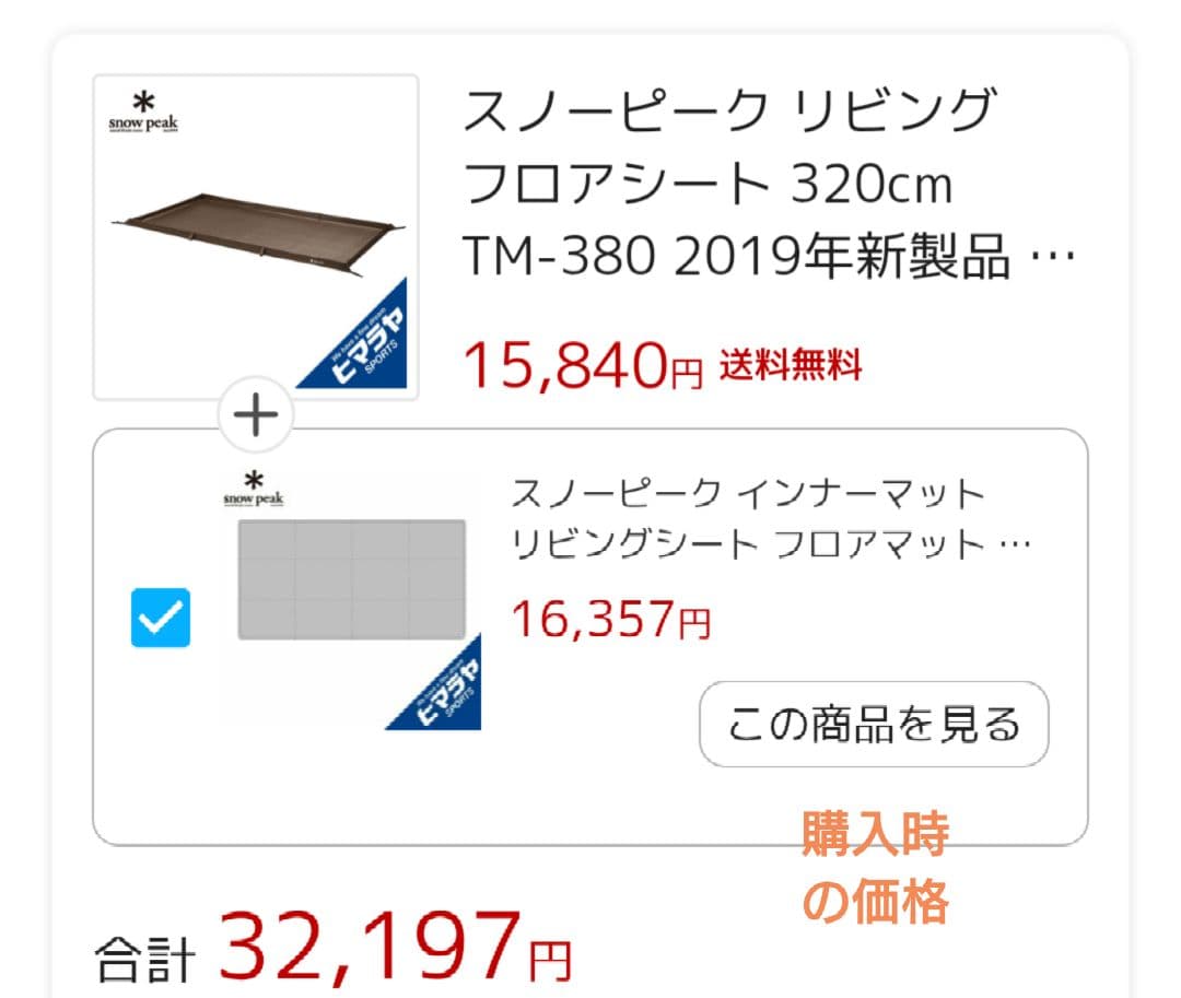  peak TM-380&385 リビングシート フロアマット