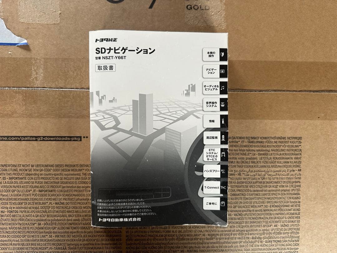 トヨタ純正 9インチ カーナビ NSZT-Y66T　取扱説明書付き