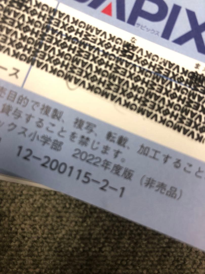 サピックス　2年　2022年度　国算　デイリーサピックス他　中古