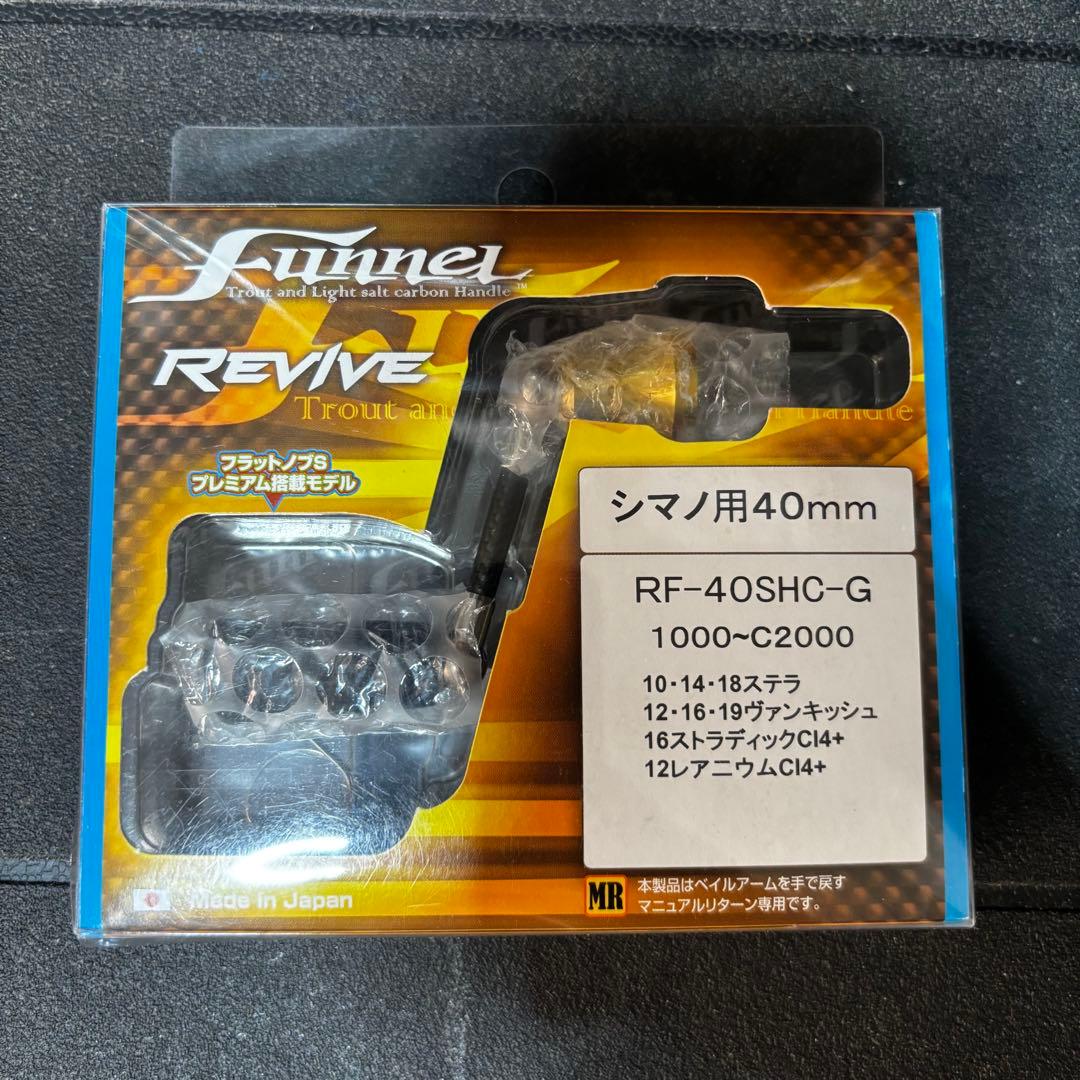 リヴァイブ　ファンネル　 RF-40SHC-G 40mm