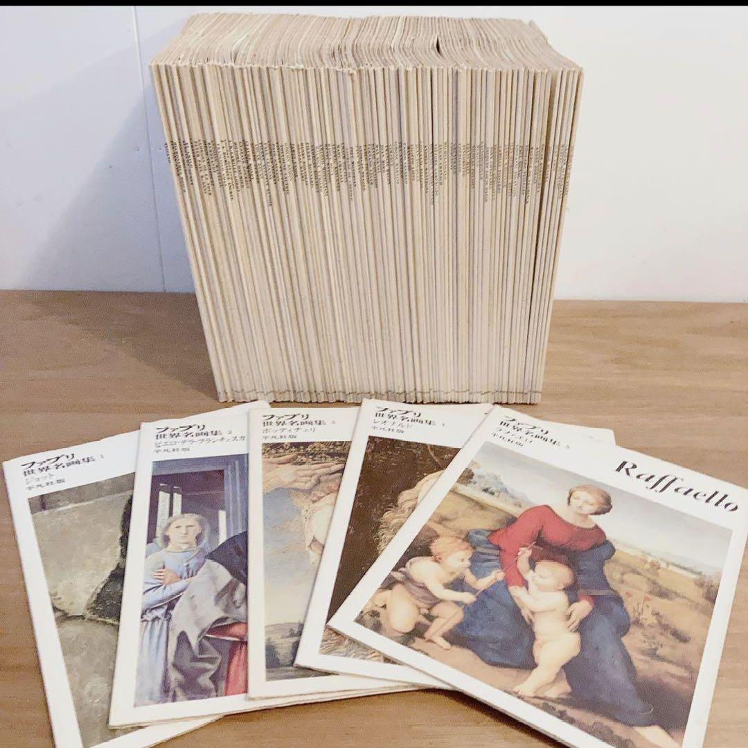 ファブリ　世界名画集　95冊セット