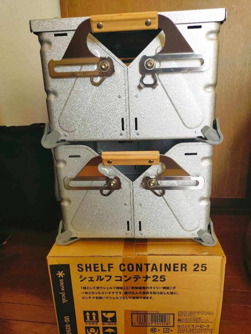 スノーピーク　シェルフコンテナ 25 　 2個セット箱付き