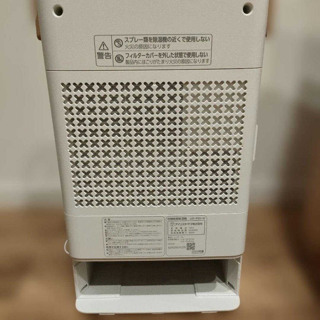 【美品】アイリスオーヤマ　衣類乾燥除湿機　IJD-P20-W 2024年製