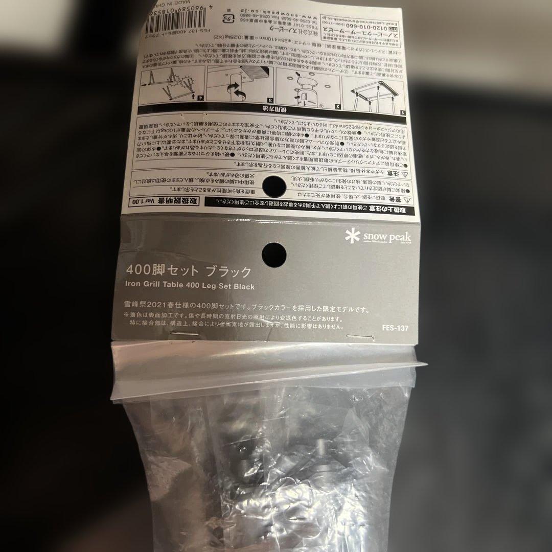 スノーピーク IGT 400脚セット ブラック 雪峰祭限定品