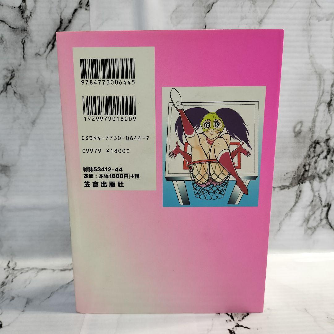 まぼろしパンティ　永井豪　高円寺博　ダイナミックプロ　漫画