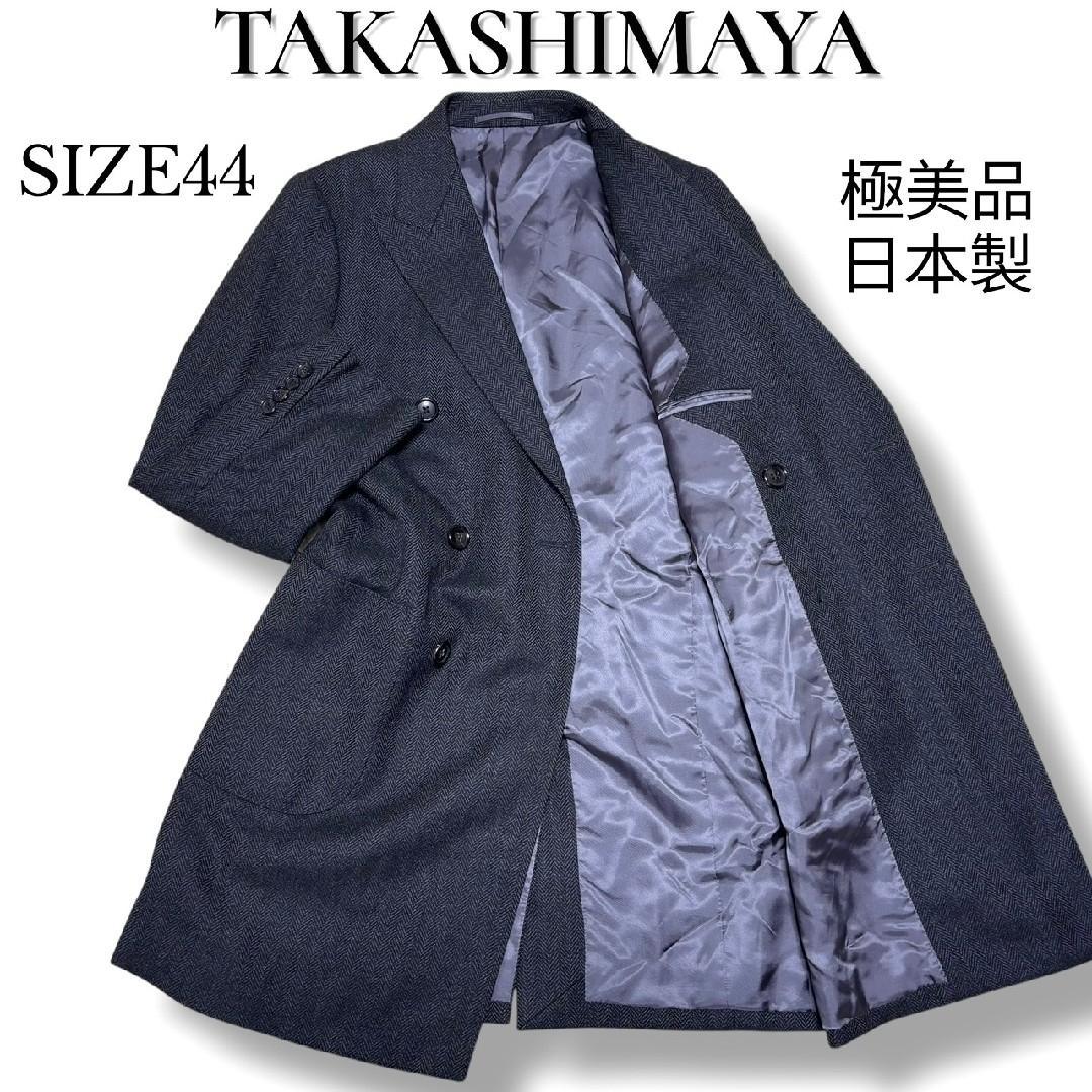 【極美品 日本製】TAKASHIMAYA 高島屋 カシミヤ混 チェスターコート