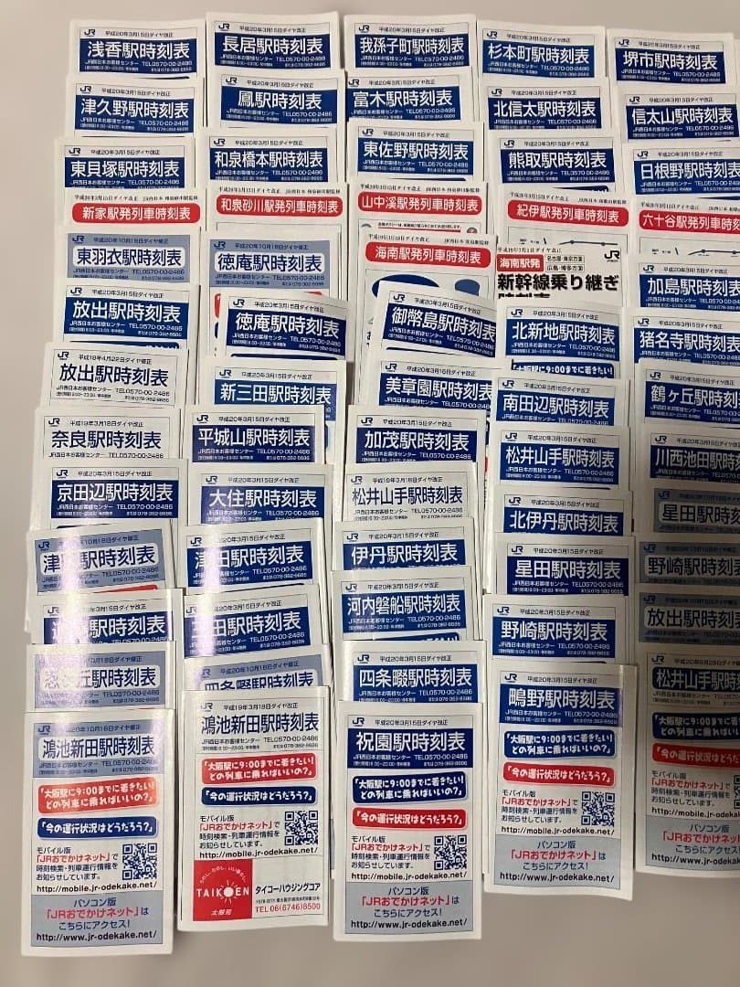 o*a様 【平成20年頃】JR西日本駅別ポケット時刻表　きのくに線阪和線学研都市