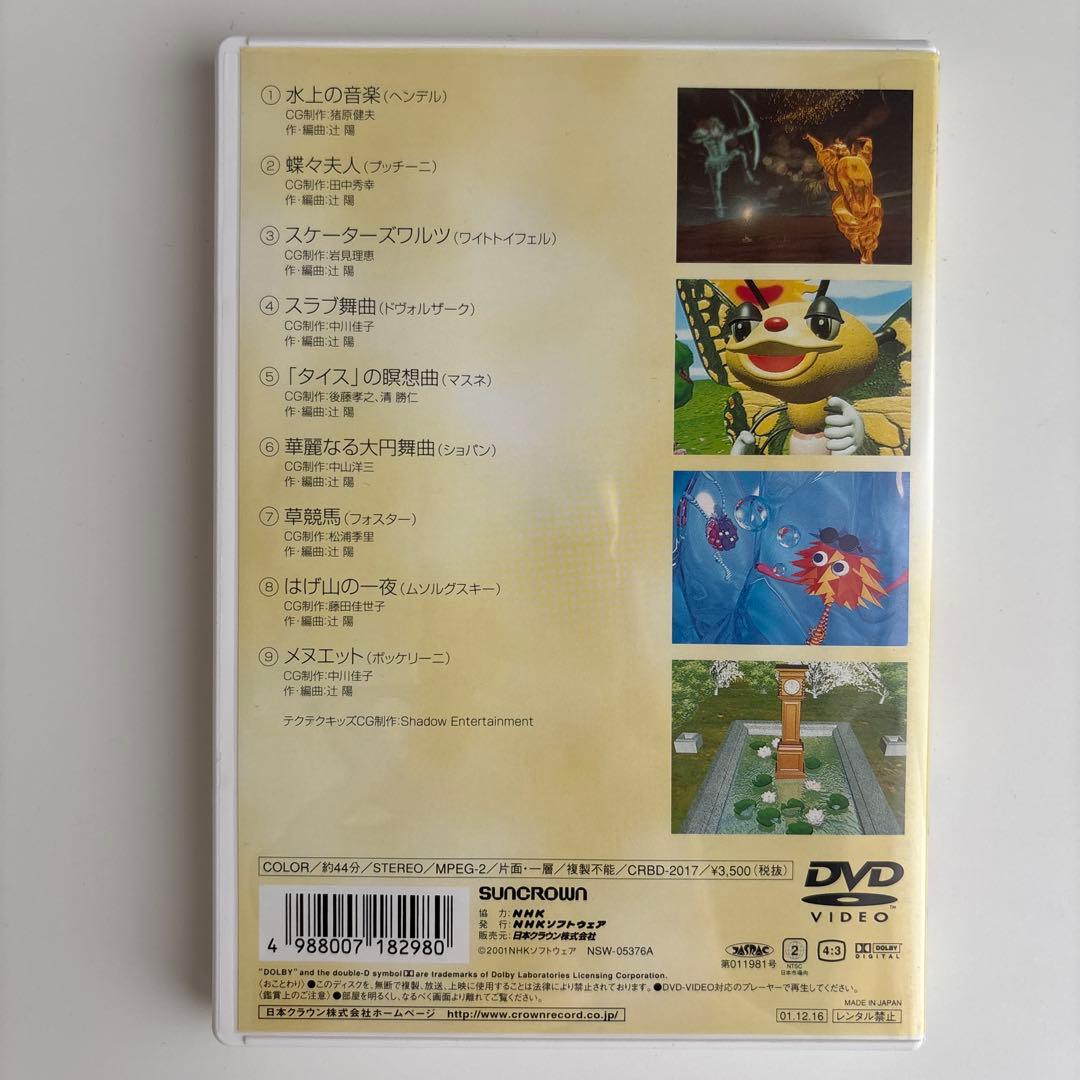 NHK音楽ファンタジーゆめ(8) DVD