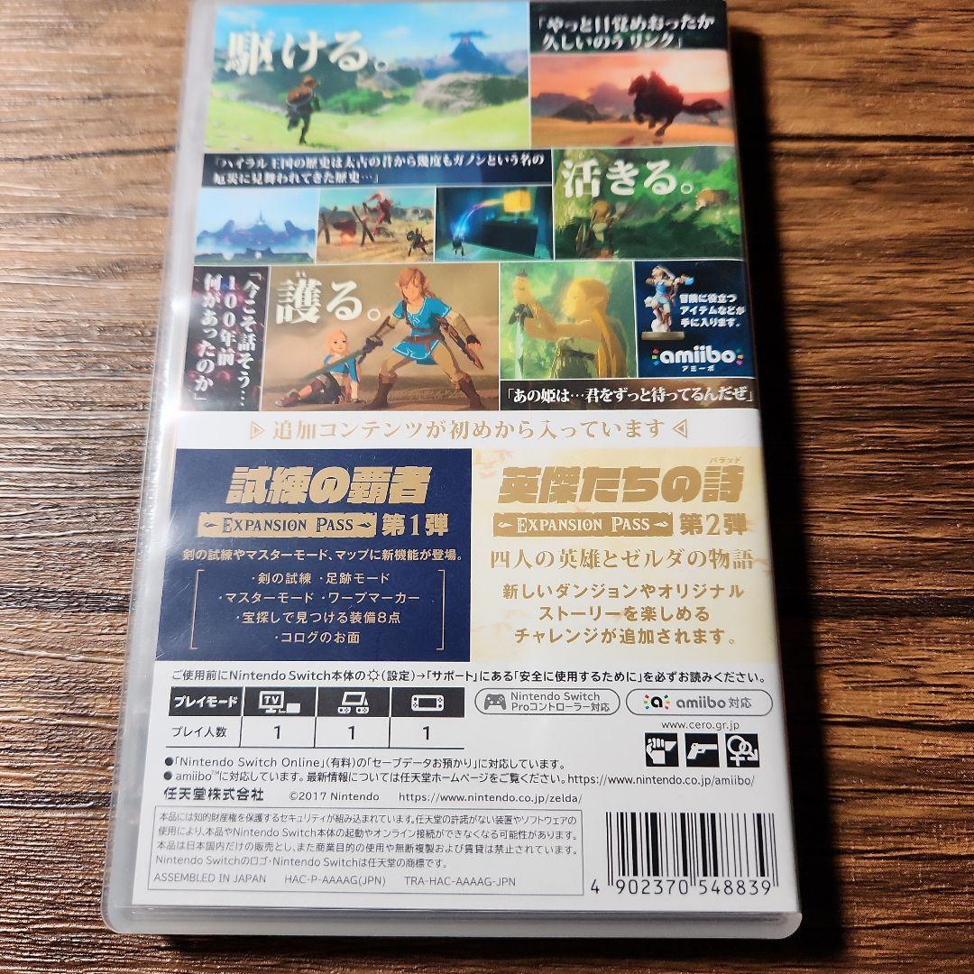 ゼルダの伝説ブレスオブザワイルド エキスパンションパス