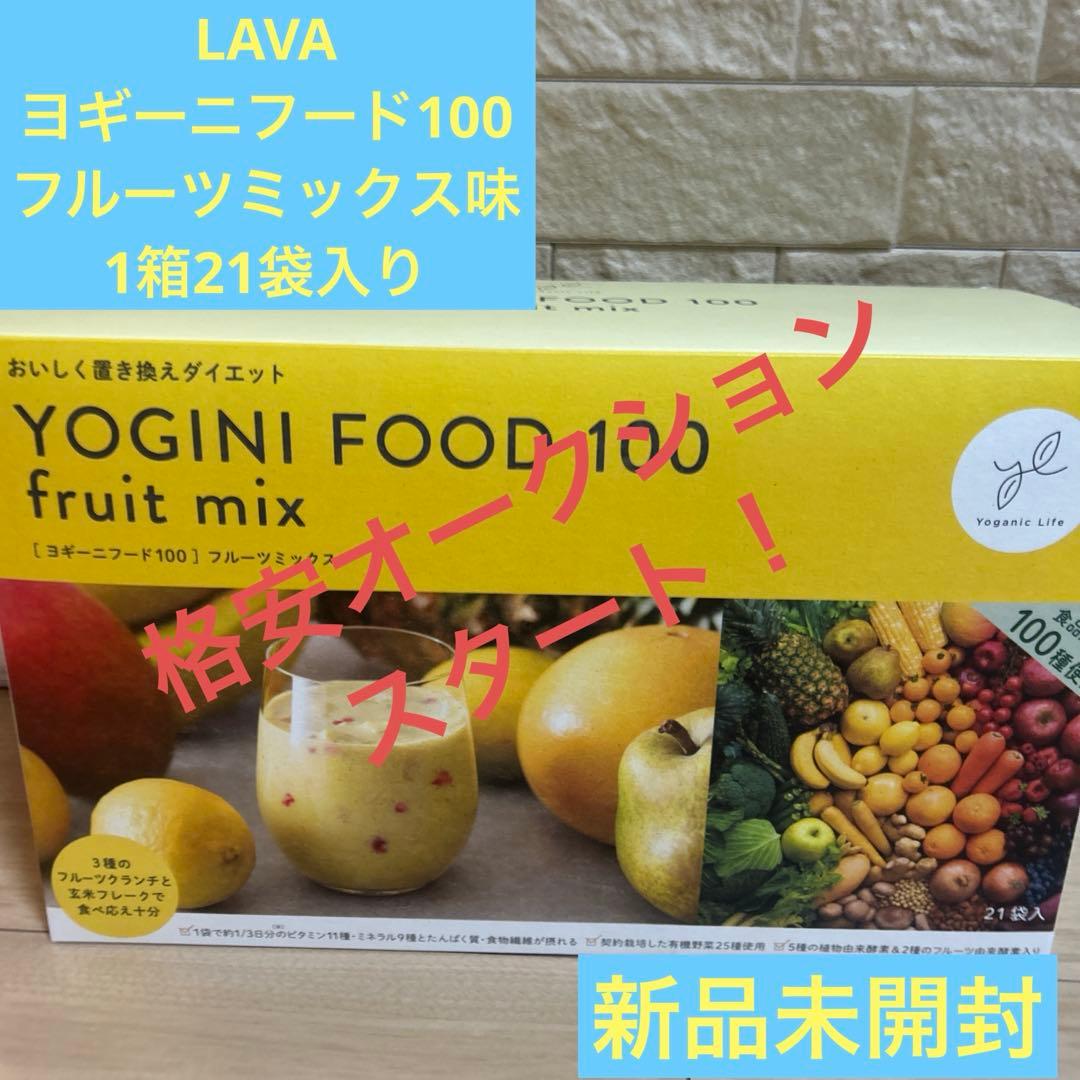 m*o様 【オークション！】YOGINI FOOD 100 fruit mix