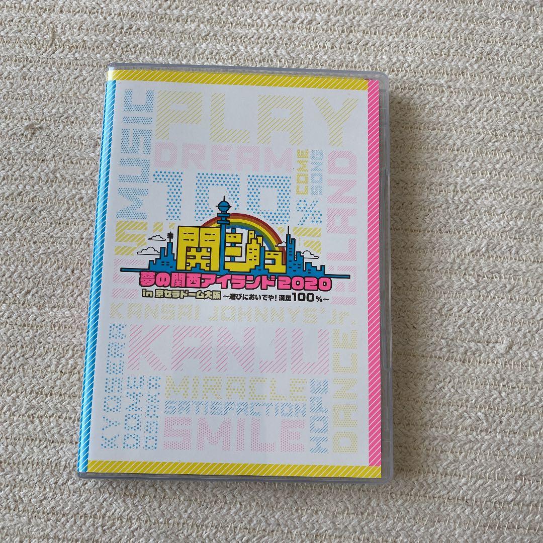 関ジュ 夢の関西アイランド2020 DVD