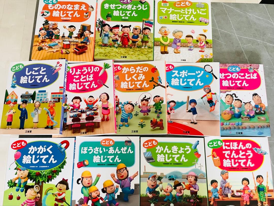 こども絵じてん　12冊セット
