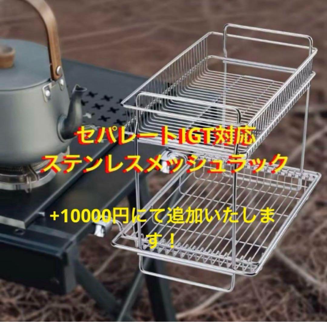 【希少】セパレートIGT 1ユニット スノーピークIGT型 peak