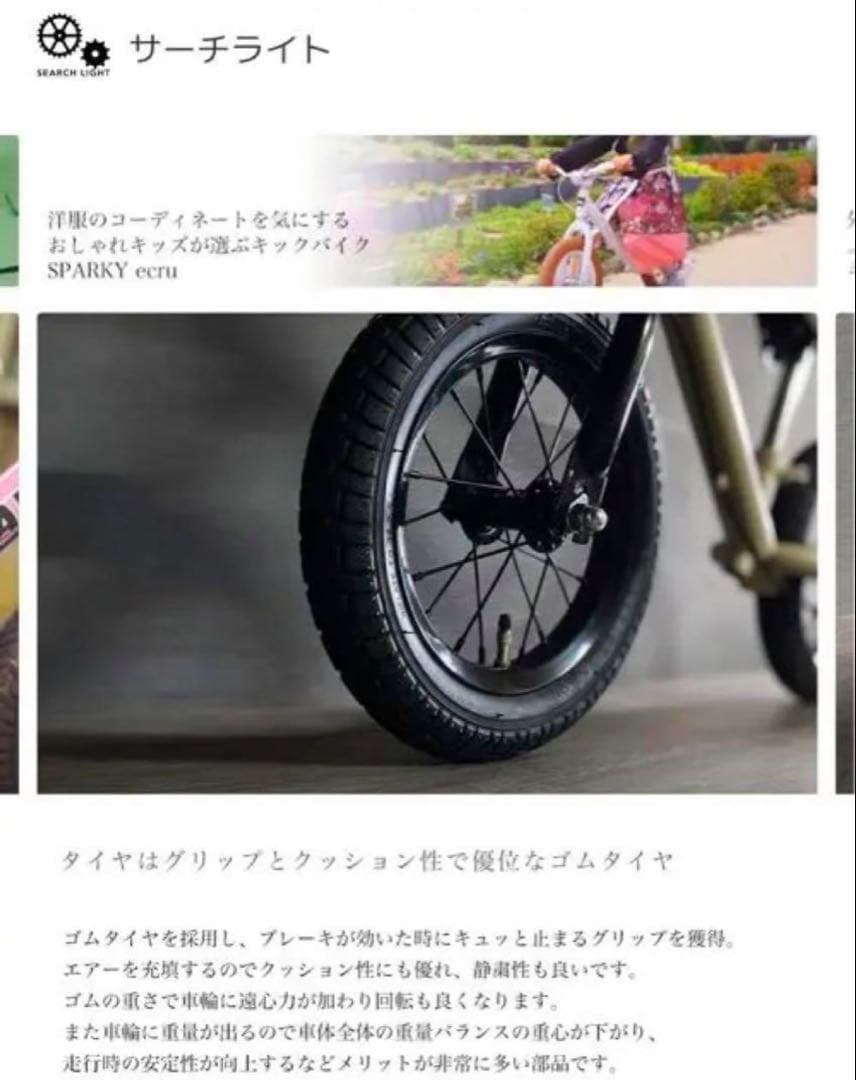 美品　キッズバイク　スパーキー
