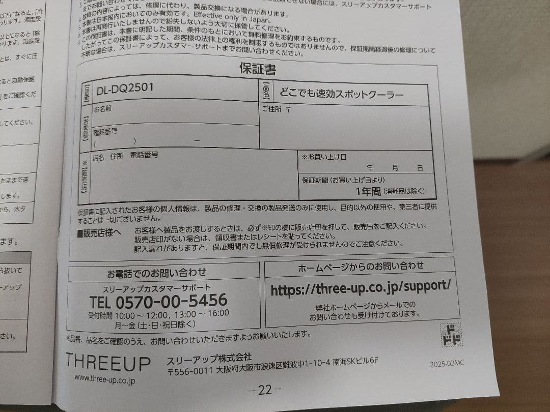 【ドンキホーテ】工事もダクトも不要!!速攻スポットクーラー DL-DQ2501