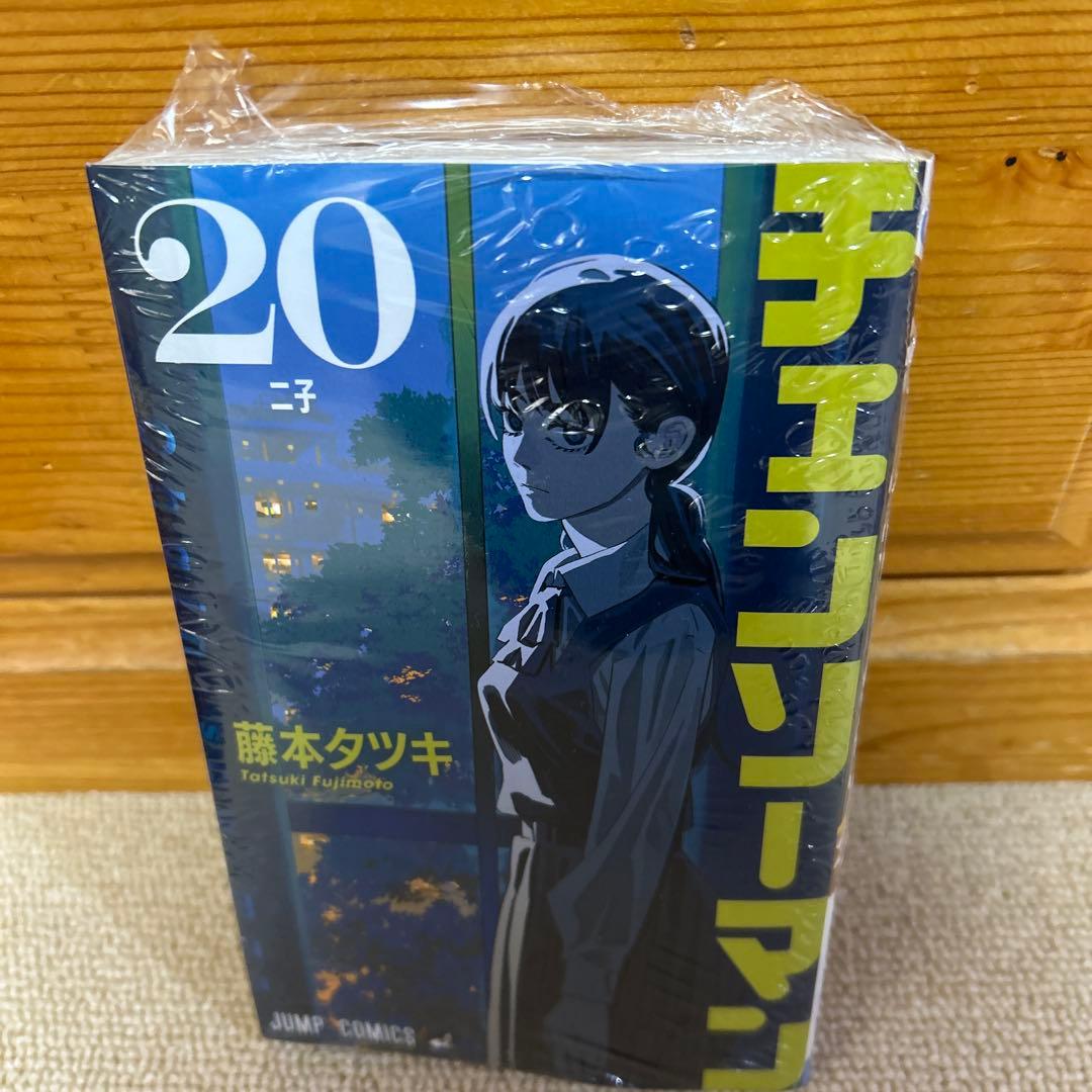 チェンソーマン 1〜22巻(20.21.22巻は未開封の新品)