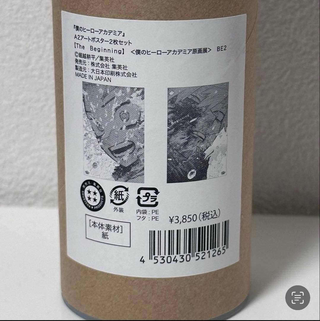 ヒロアカ展　ポスター　The Beginning 緑谷　爆豪