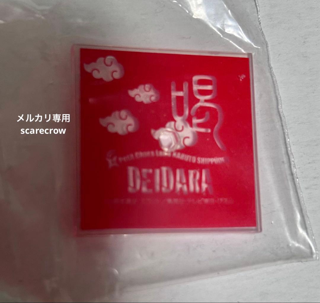 【モンテカルロ】NARUTO ぷちきゃららんど デイダラ イタチ＆サスケ