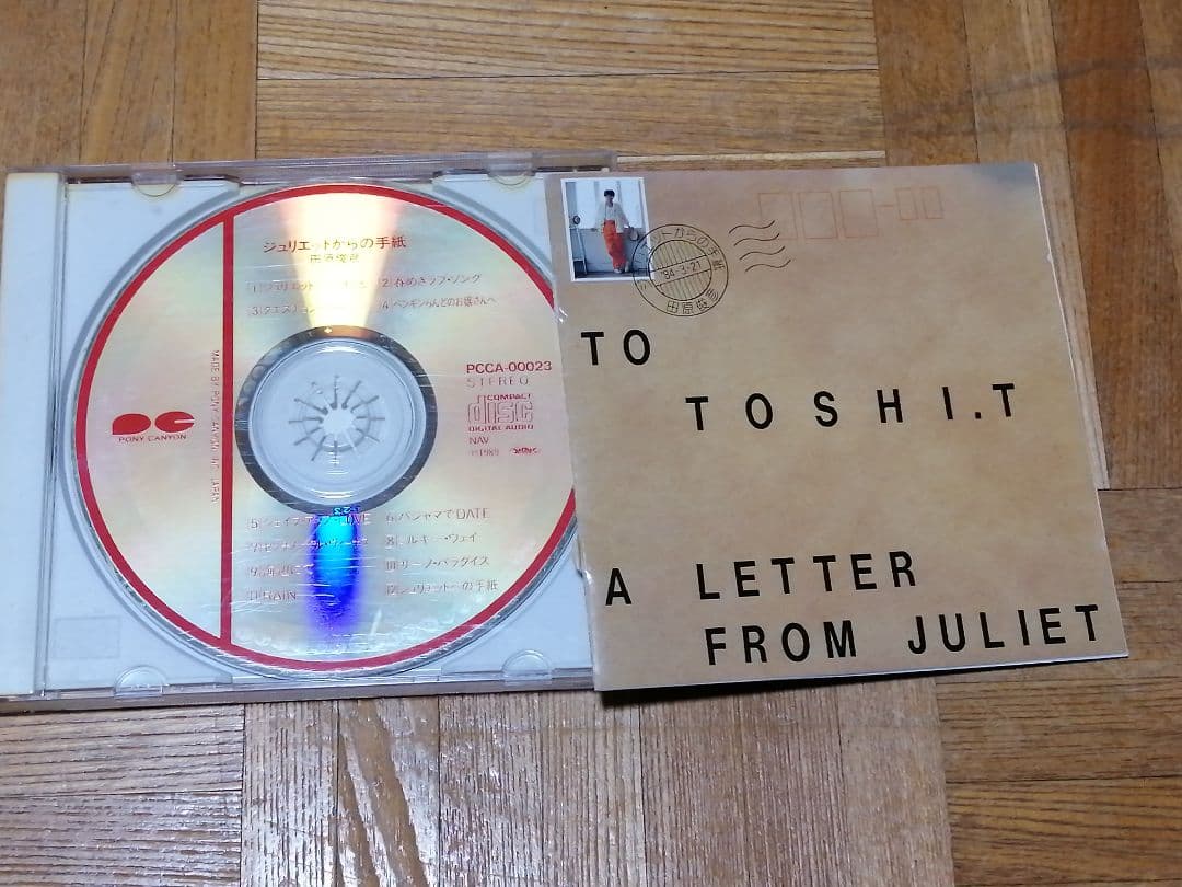 田原俊彦 ジュリエットからの手紙 筒美京平 小田裕一郎